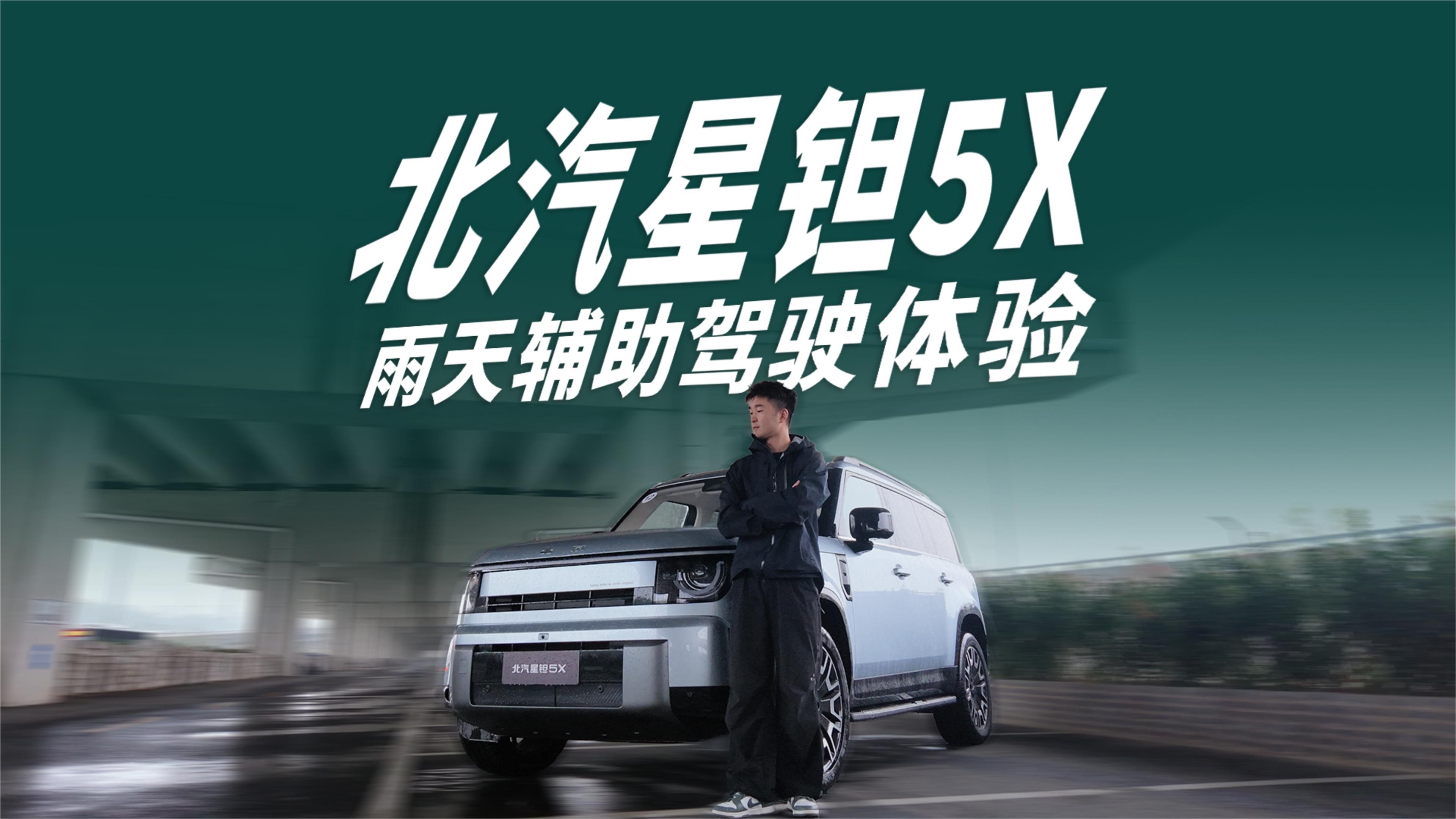 625km续航+华为乾崑智驾，试驾北汽星钽5X