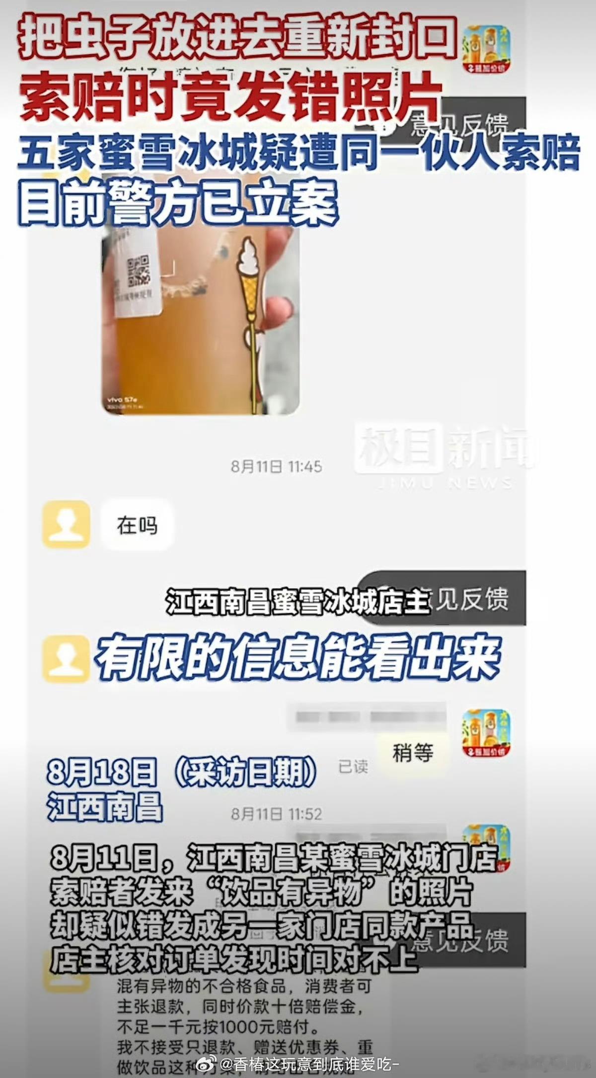 两人投放苍蝇敲诈蜜雪冰城被刑拘太解气了！靠自导自演投放苍蝇想要敲诈商家，如今已经