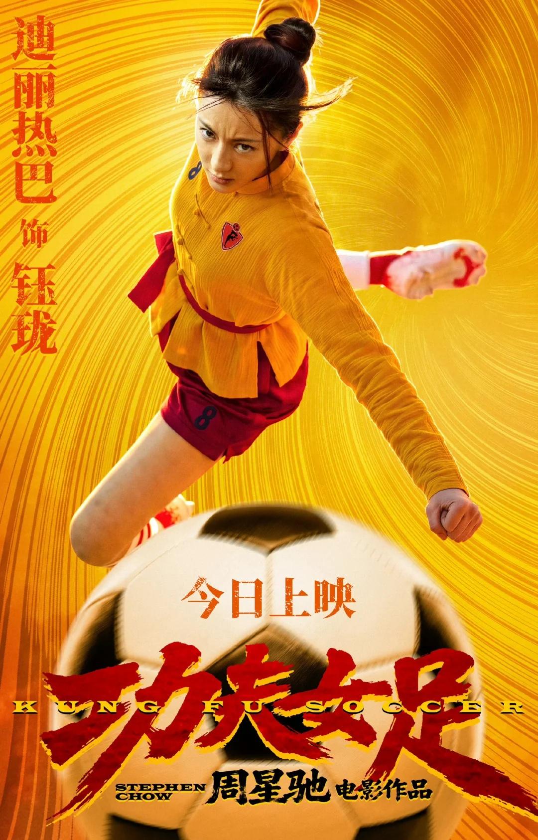 《功夫女足》今日上映
终于和期待已久的钰珑见面了迪丽热巴 迪丽热巴功夫女足 迪丽