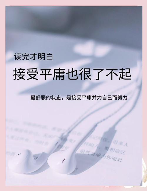 【人的一生到底在追求什么】
每个人包括我自己，都要正视一点：
自己很平凡，甚至有