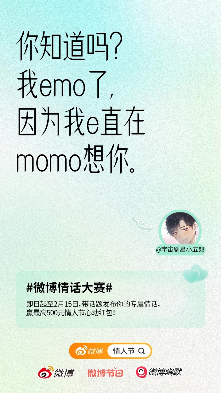 土味情话小宇宙爆发！“你知道吗？我emo了，因为我e直在momo想你。”快带话题