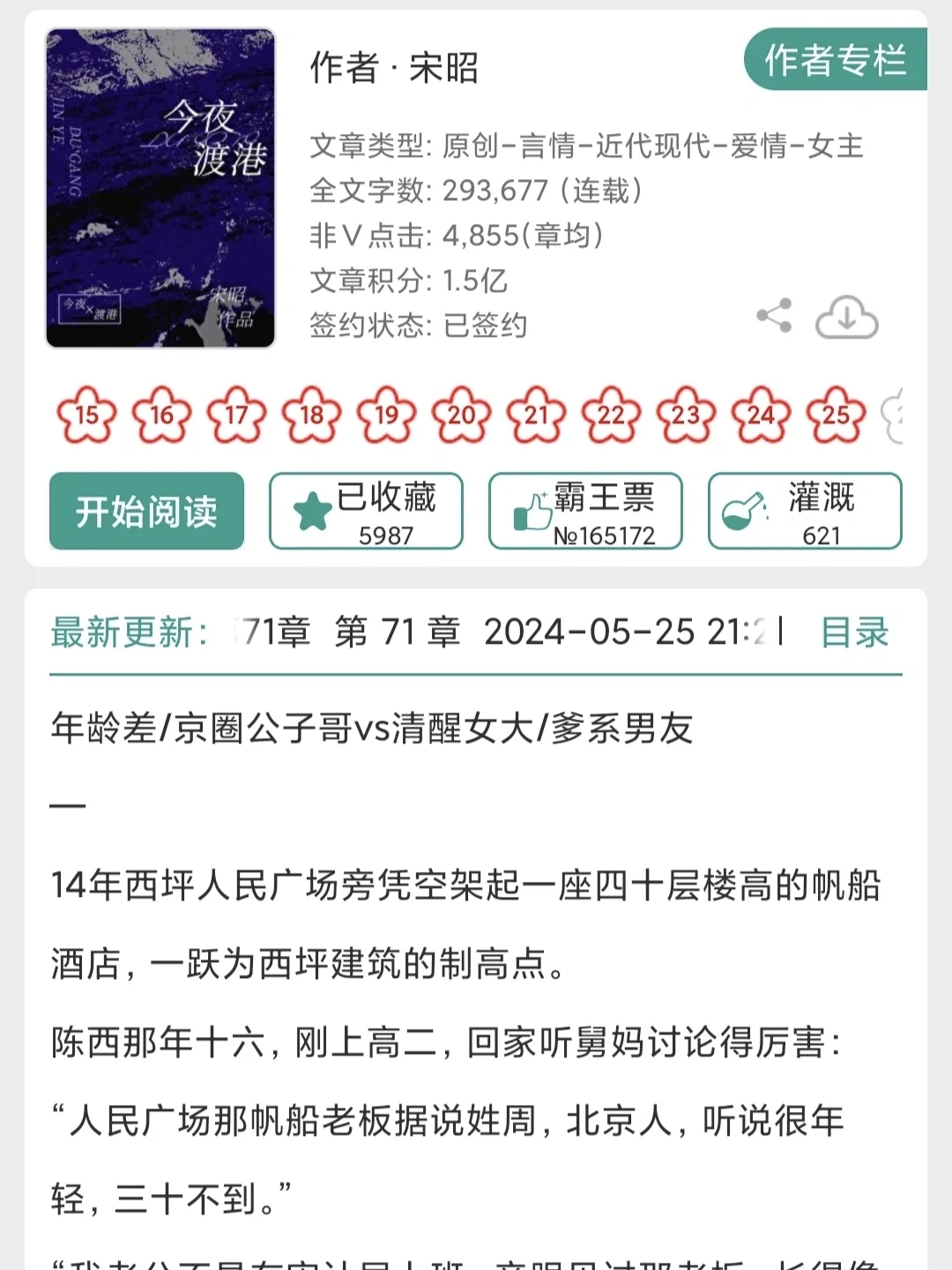 强推❗️❗️❗️超好看的高干文❗️