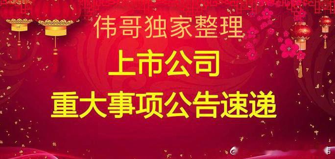 2月12日盘前上市公司公告：利好：晶晨股份业绩快报：2025年净利润8.71亿元