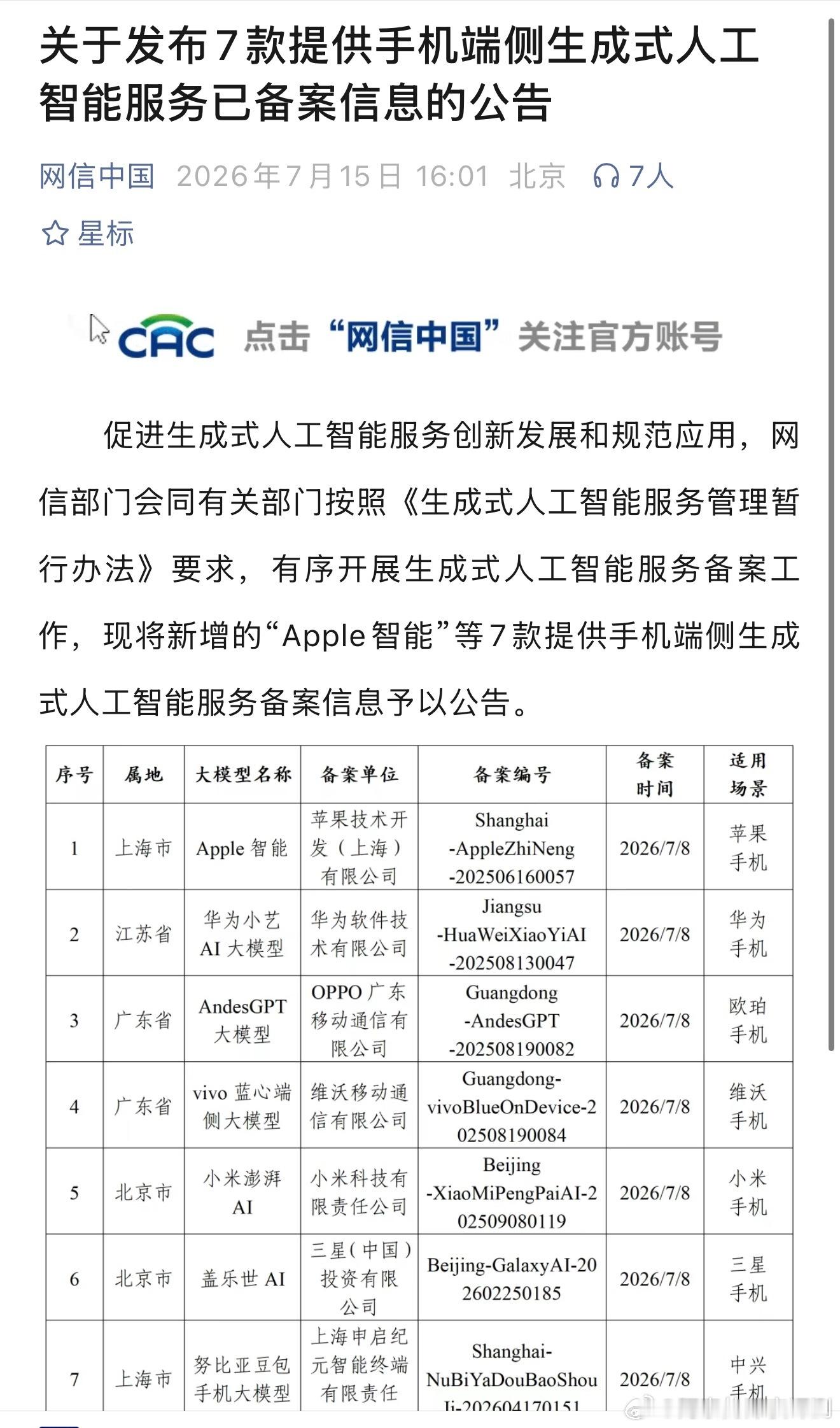 Apple智能终于要来了？？目前苹果AI国行版已过审！⬇️⬇️⬇️为了促进生成式