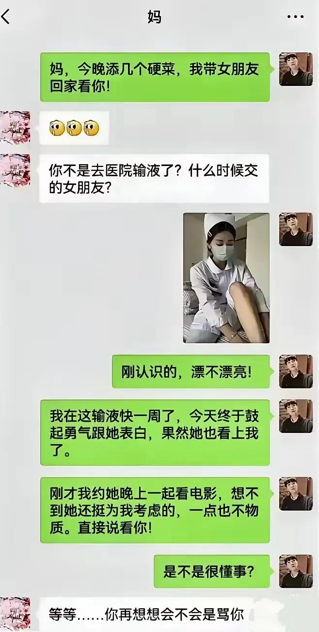 老妈不愧是过来人，直接道出本质，小伙子还傻傻分不清。

#搞笑段子#