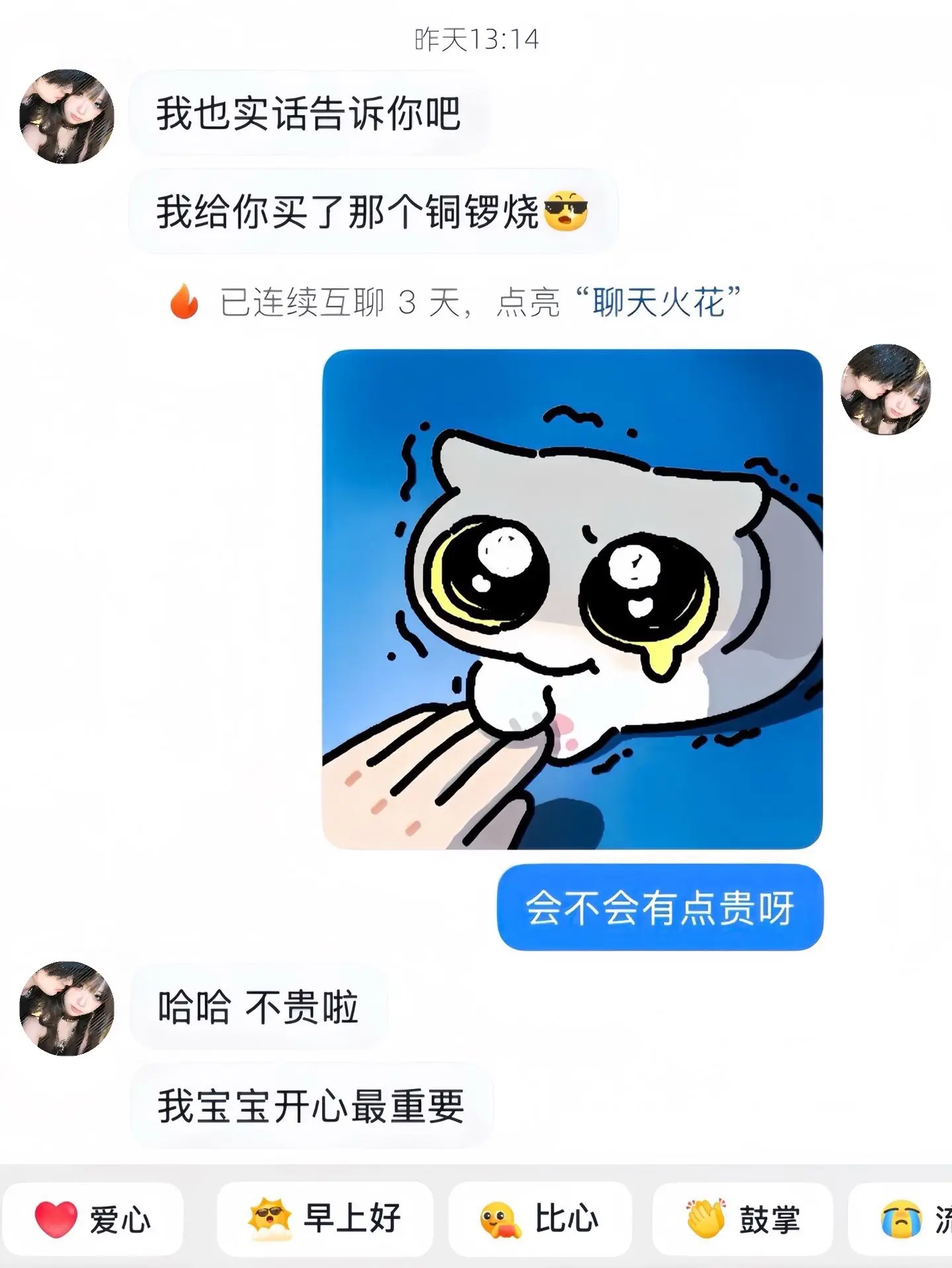 如果幸福是一箱铜锣烧
