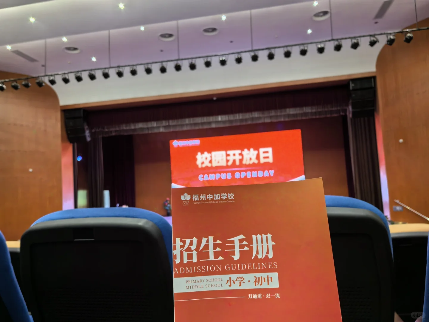 中加第二次探校