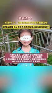 作为监护人，家长对孩子走失死亡负有责任。

0月18日上午，上海警方接宁波警方通