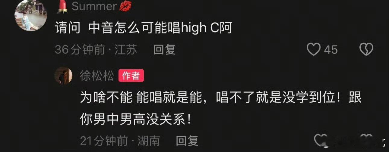 徐松松回应中音唱HighC乐评人回应中音唱HighC 所以到底中音需不需要唱Hi