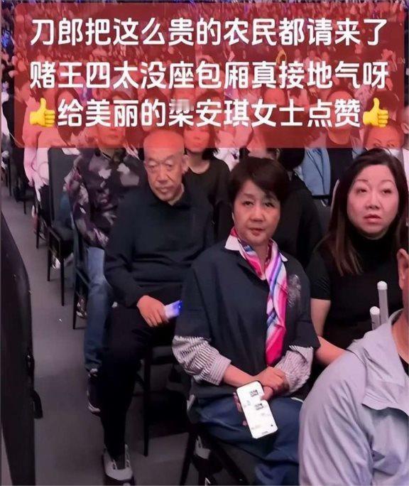 刀郎澳门演唱会，四姨太自己低调买票，没有透露身份，真是低调又有品味。不过，刀郎这