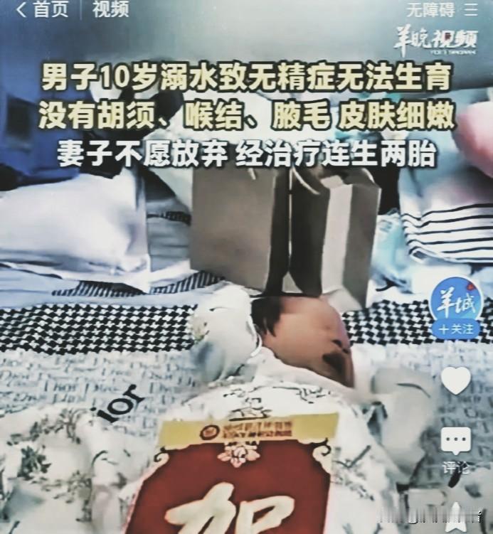 家有贤妻！河南一男子，结婚三年没孩子，检查发现，是十岁时溺水，伤了功能，不过妻子