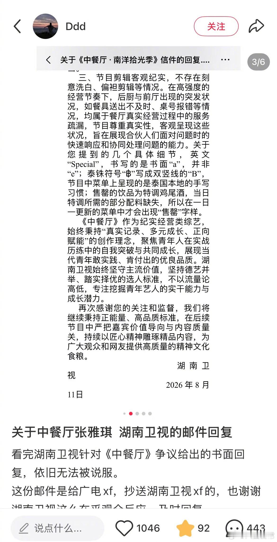 湖南卫视针对网友提出的张雅琪在《中餐厅》中的争议给出了邮件回复湖南卫视回应张雅琪