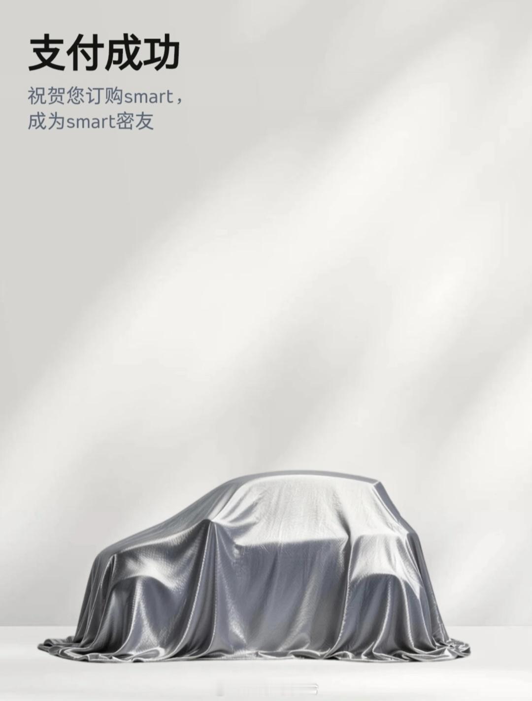 全新 smart精灵2号开启盲订，现在你就可以扫码立即锁定福利[努力]欢迎各位获