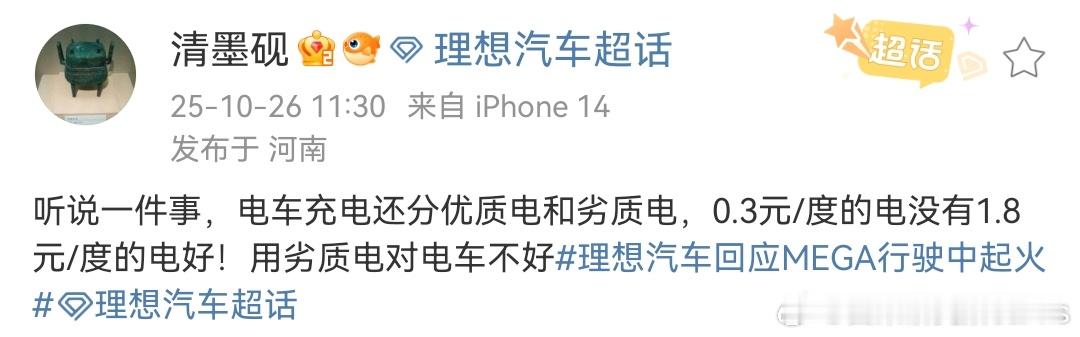 你看这就不懂了吧，自家1.8元的优质电，人家冲进去的电都是和自家电池包一对一对做