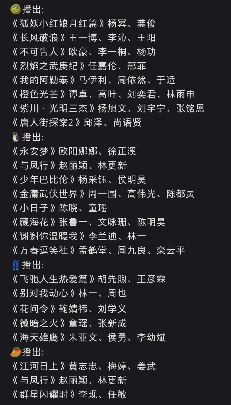四大平台，即将播出的剧，码住 ​​​
