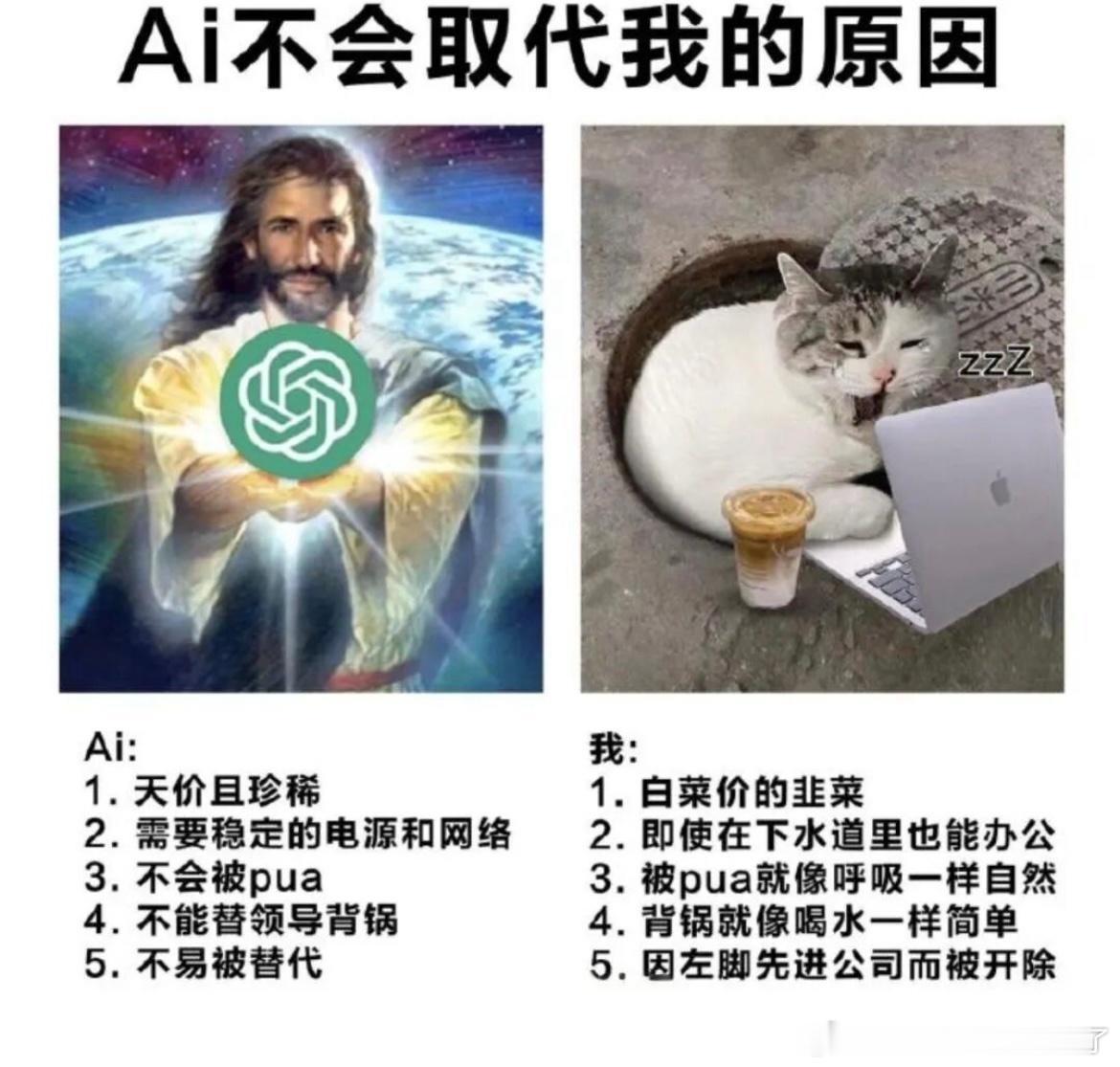 AI不会取代我的原因 ​​​