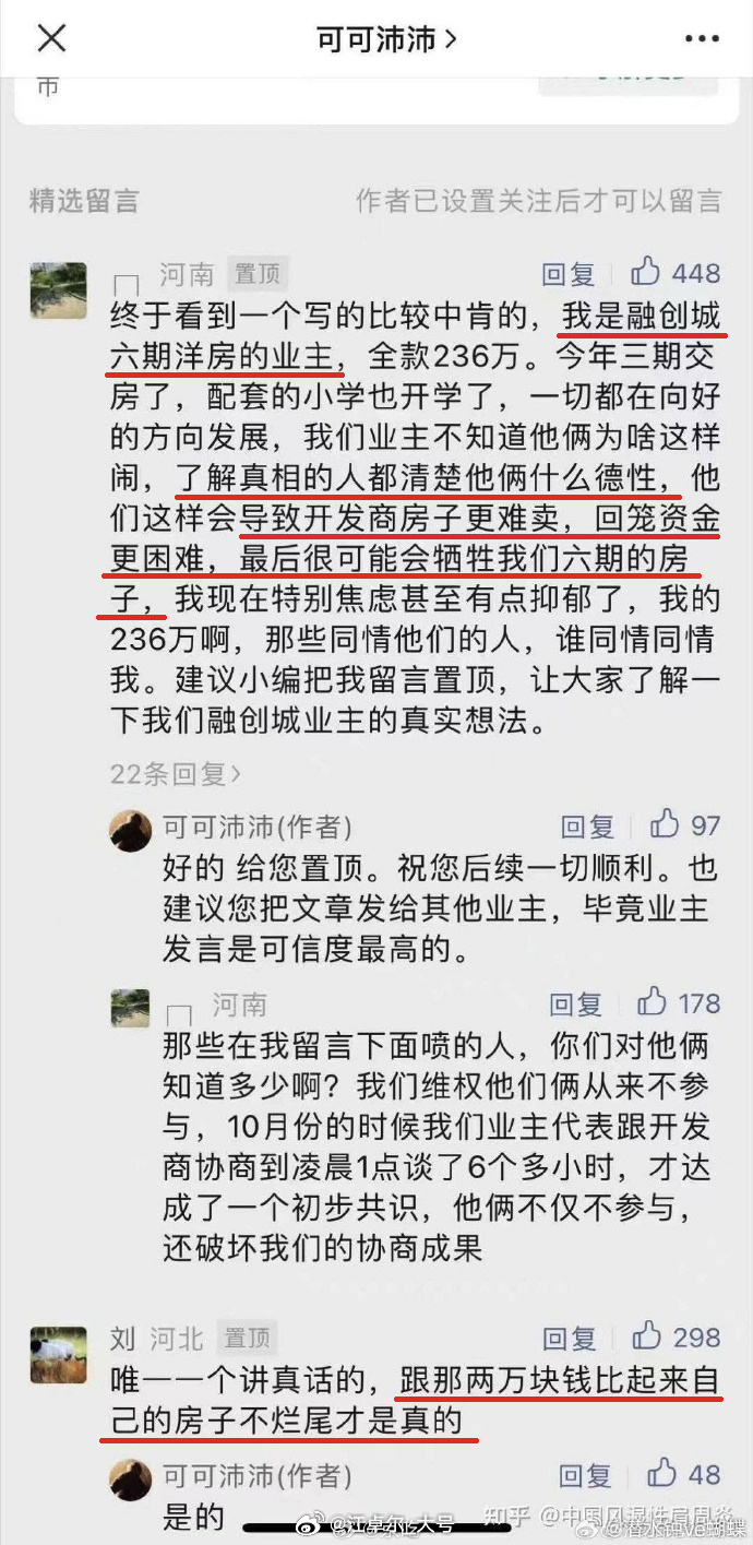 如果你是和 亮亮丽君夫妇 同一小区的的业主【图1】，你会支持他们哪种行为？[星星