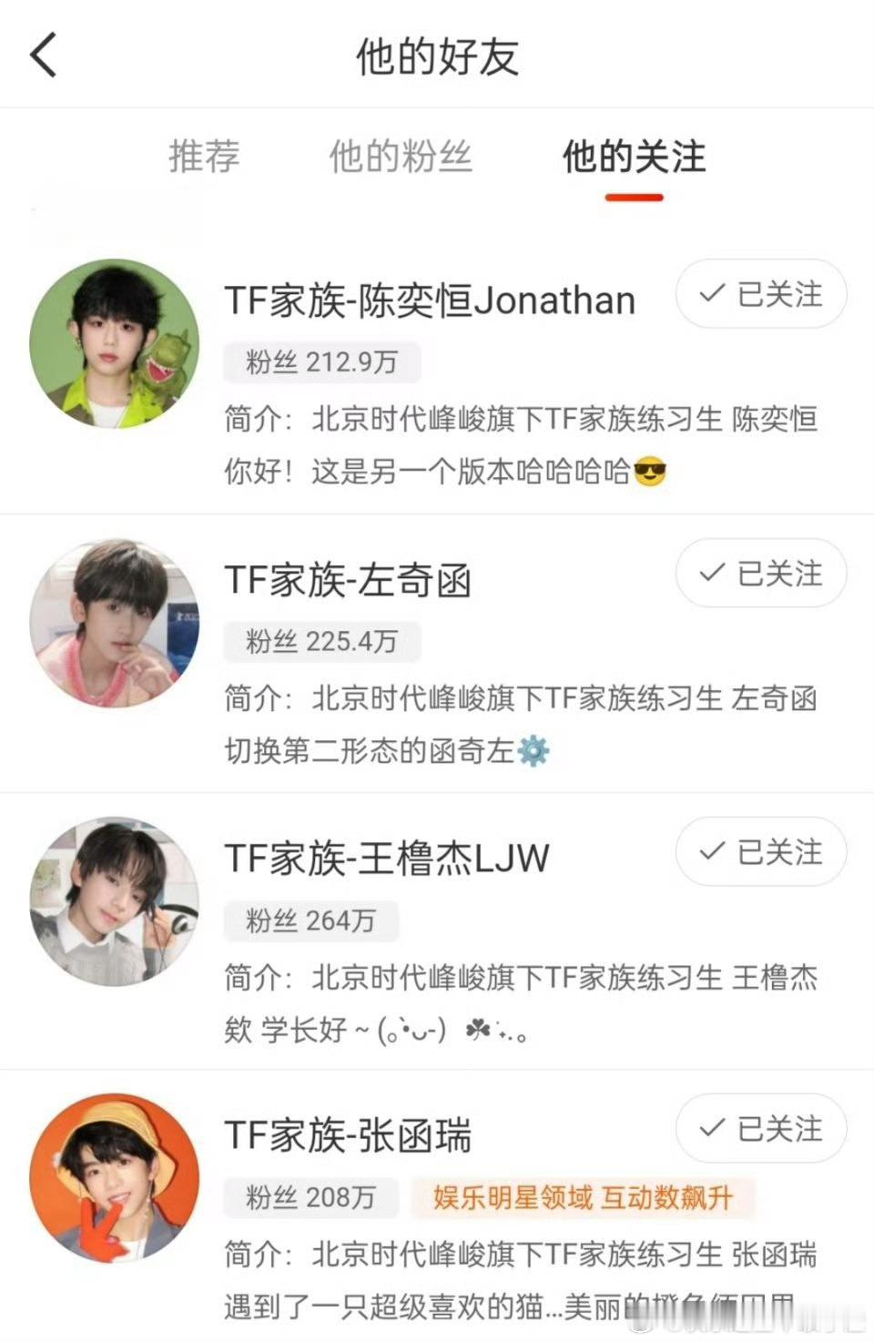 浙江卫视官博关注了TF四代的张函瑞、王橹杰、左奇函、陈奕恒 浙江卫视关注了TF四