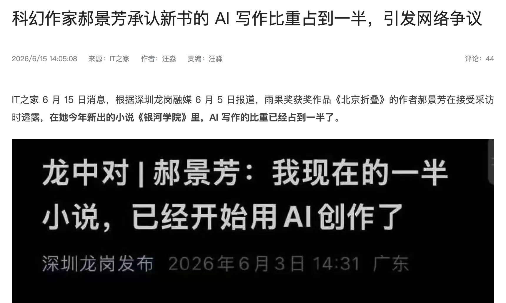 因为AI，文学界又吵起来了！科幻作家承认新书的AI写作比重占到一半。这不是什么网