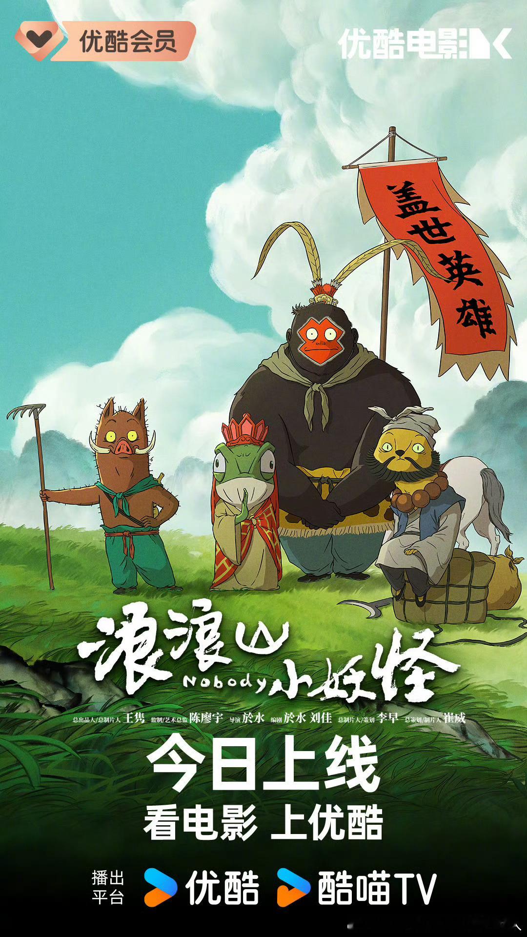 上美影出品，暑期口碑爆款动画电影今日上线网播，豆瓣评分8.5，票房破17亿。 