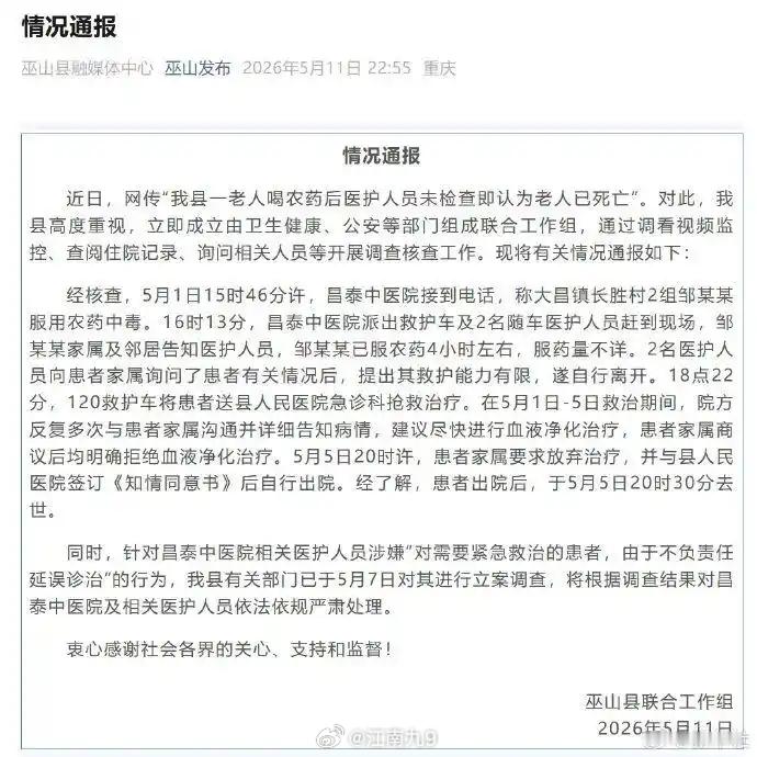 当地通报老人被判定死亡后仍有呼吸事件发生于5月1日，重庆巫山县73岁的邹大爷因家