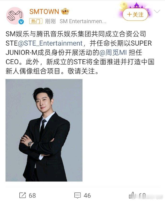 周觅SM腾讯合资公司CEO SM娱乐与腾讯音乐娱乐集团共同成立合资公司STE，并