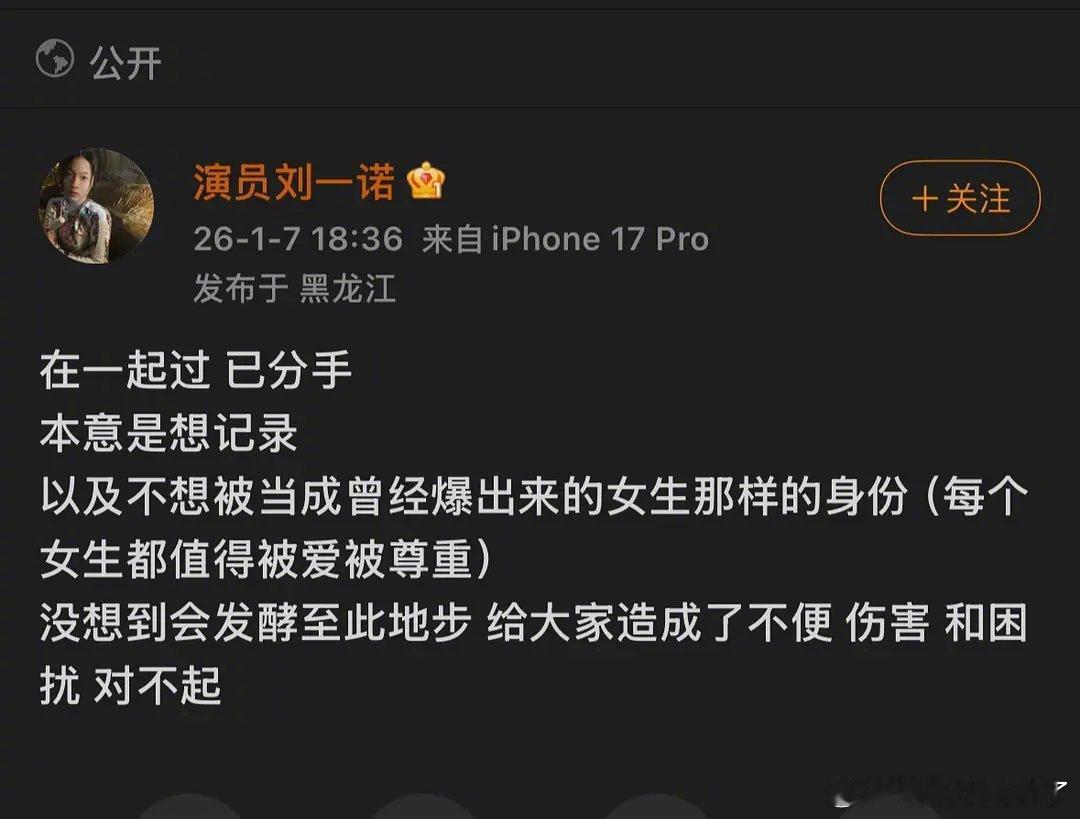 檀健次刘一诺 已分手刘一诺说跟檀健次在一起过，已分手，威胁粉丝《我会全部发出来》
