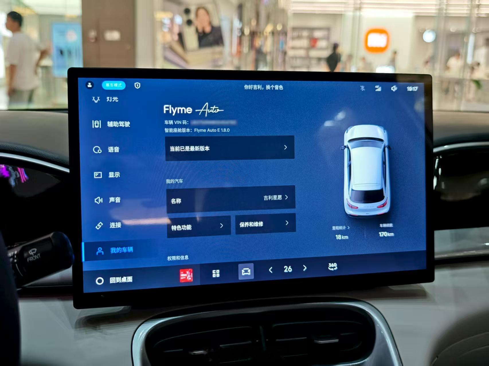 魅族22什么时候发布，我不知道，但是我知道吉利收购魅族之后，Flyme Auto