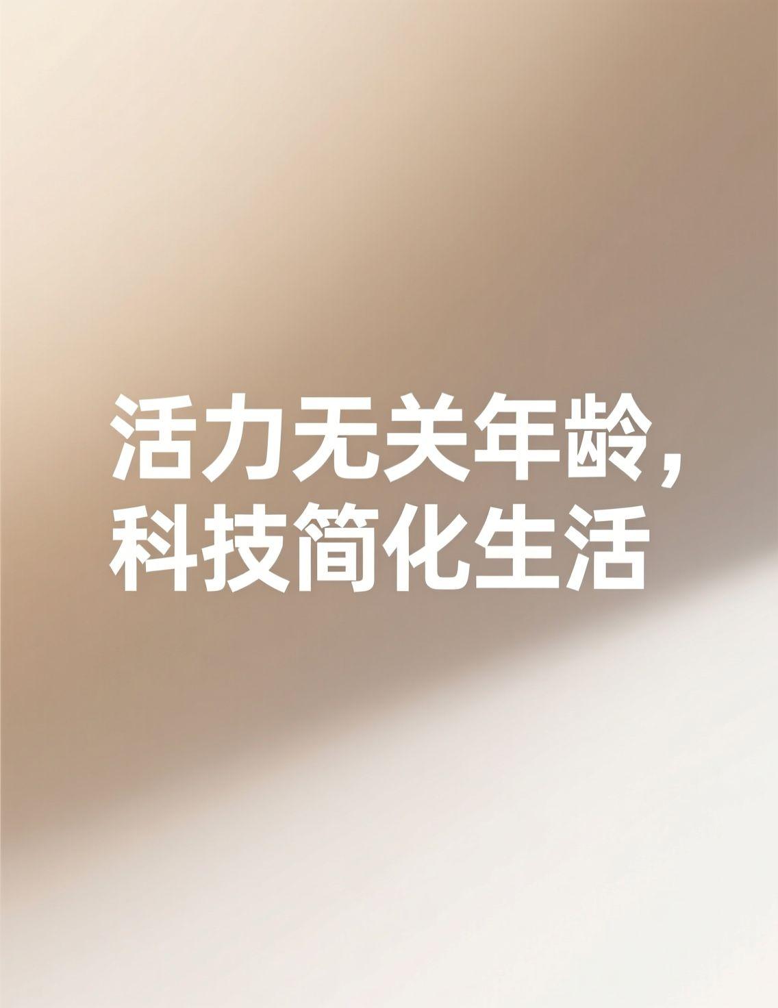 早上刷到刘晓庆老师红毯上小跑的视频，那股子精气神真让人眼前一亮。七十五岁的状态能