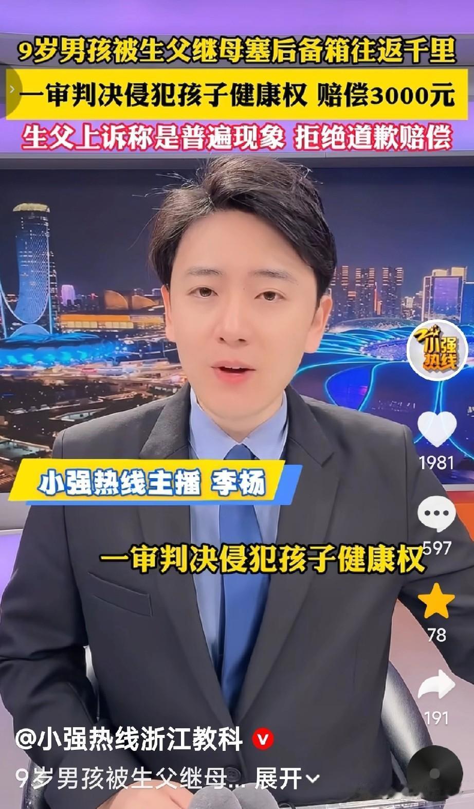 我真是气笑了，这个父亲怎么好意思上诉的？
大家还记得那个被父亲推进后备箱，蜷缩在