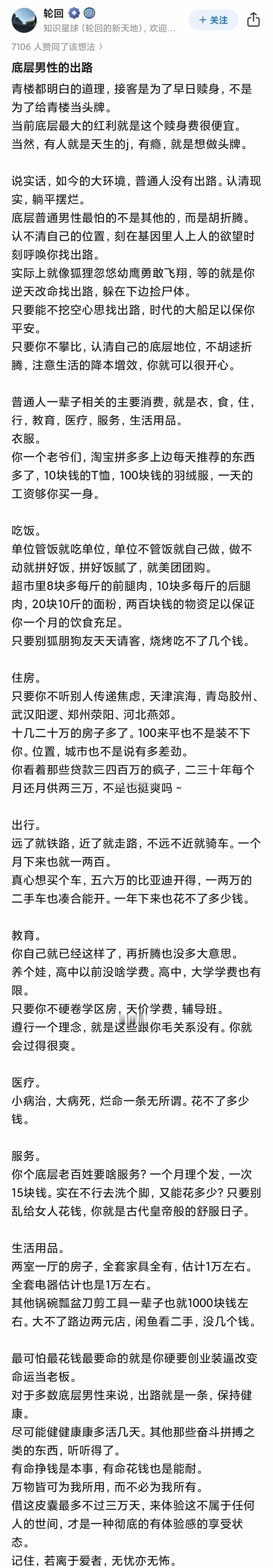 底层男性的出路。 ​​​