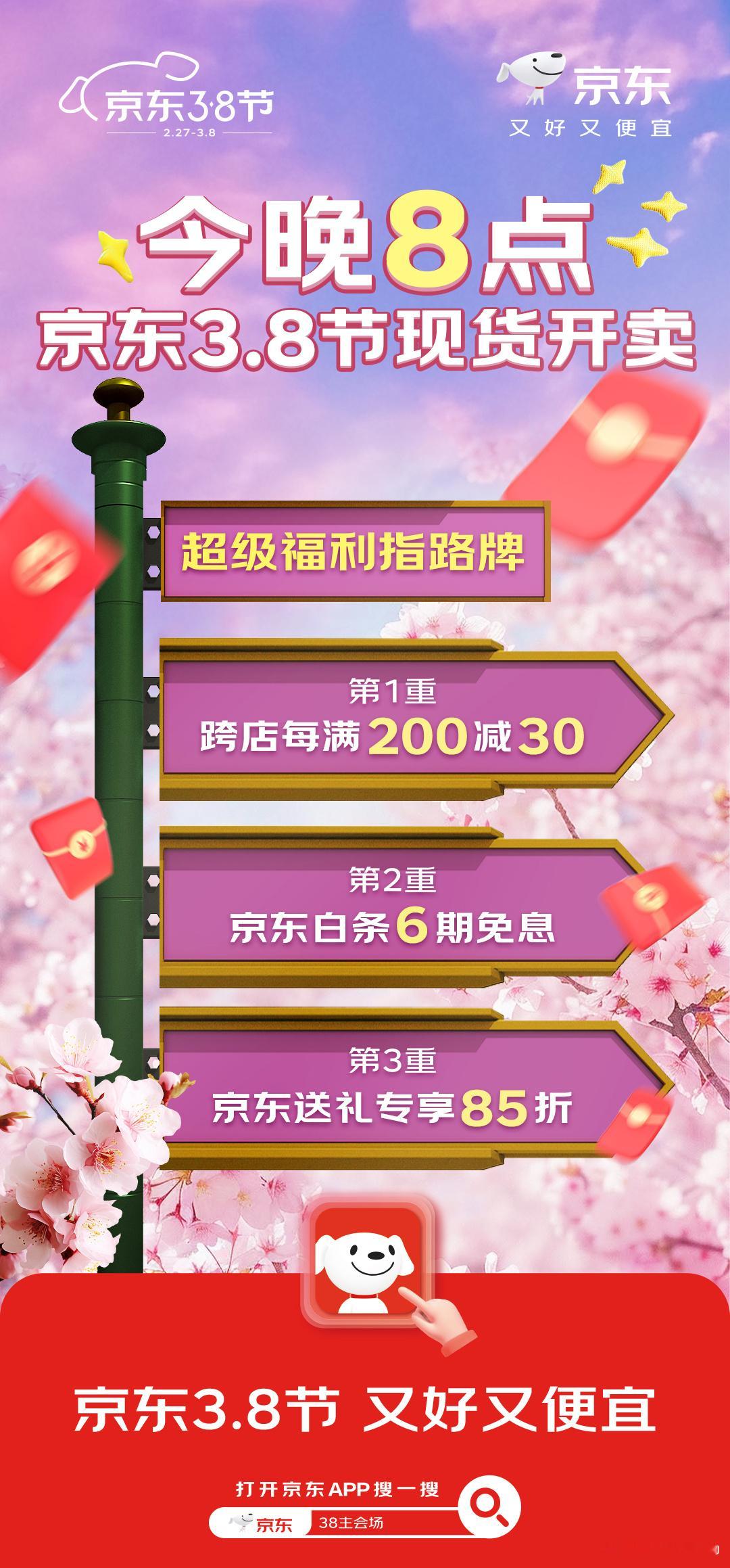 京东38节 又好又便宜  早春焕新第一步，当然要从拒绝套路开始！满满诚意还得是京