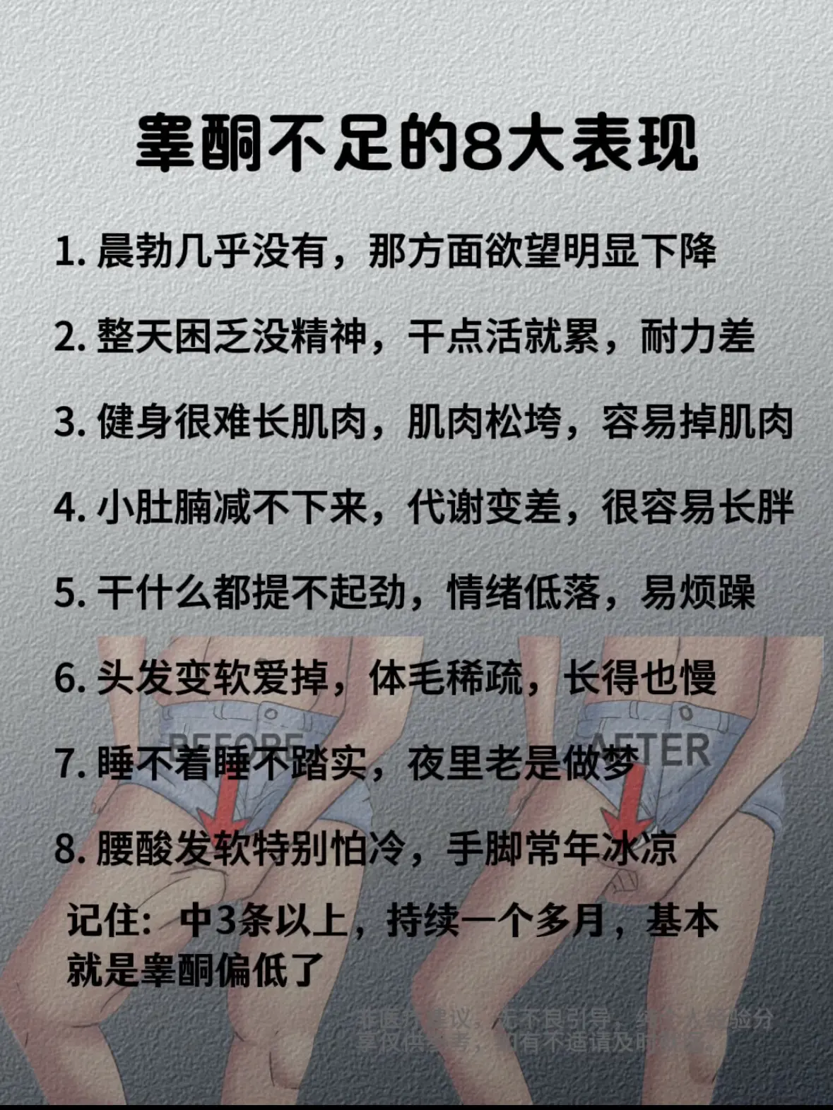 男生兄弟们，你知道睾酮的重要性吗？