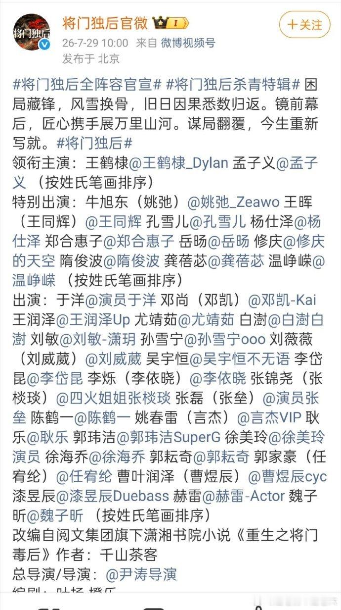 将门独后是新规后官宣演员最多的将门独后是新规后官宣演员最多的剧大开眼界！将门独后