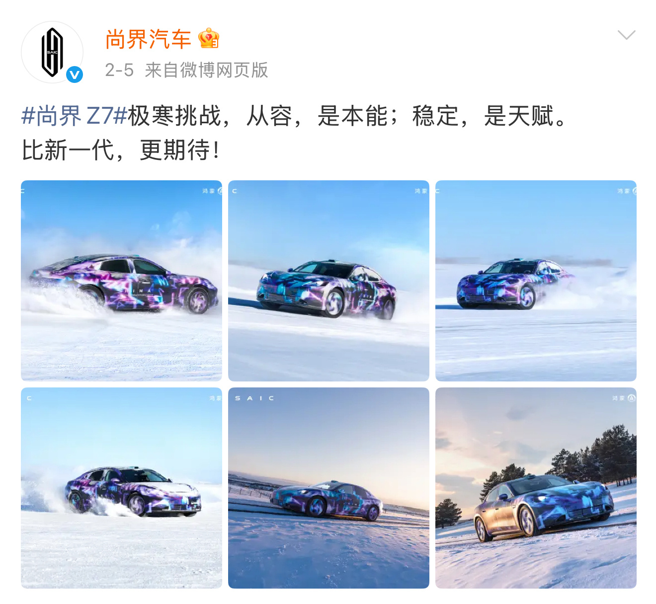 之前尚界发的Z7冬测图，有人质疑像AI生成的。官方出来澄清，都是实拍，就是为了保