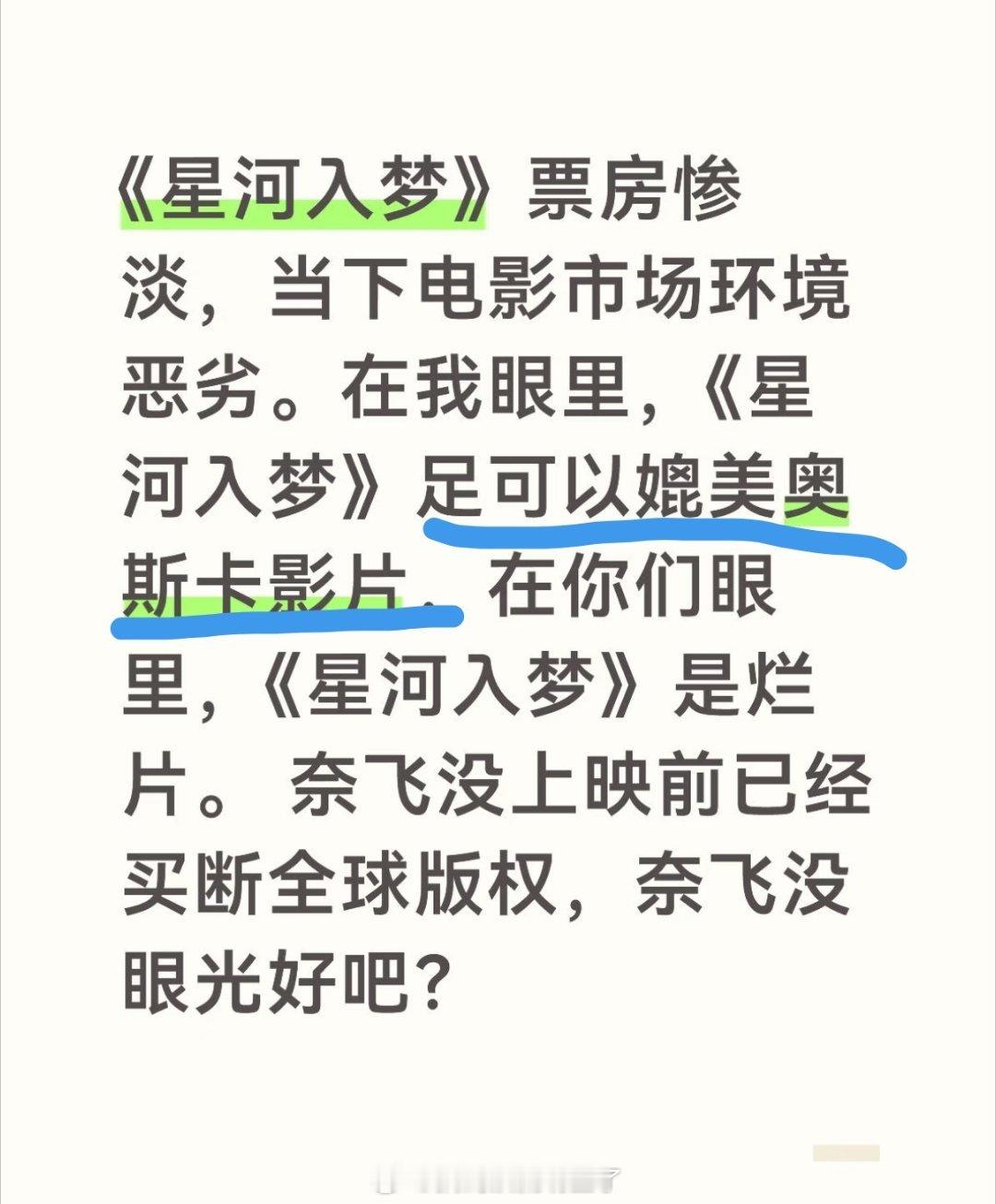 《星河入梦》是一部足以媲美奥斯卡的影片，申报奥斯卡，有望斩获全部奖项 