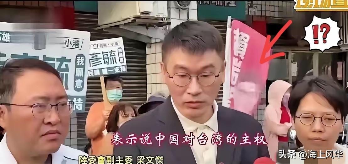 台湾“陆委会”副主委梁文杰对记者说：每一次有国际危机的时候，他们（大陆）就这样（