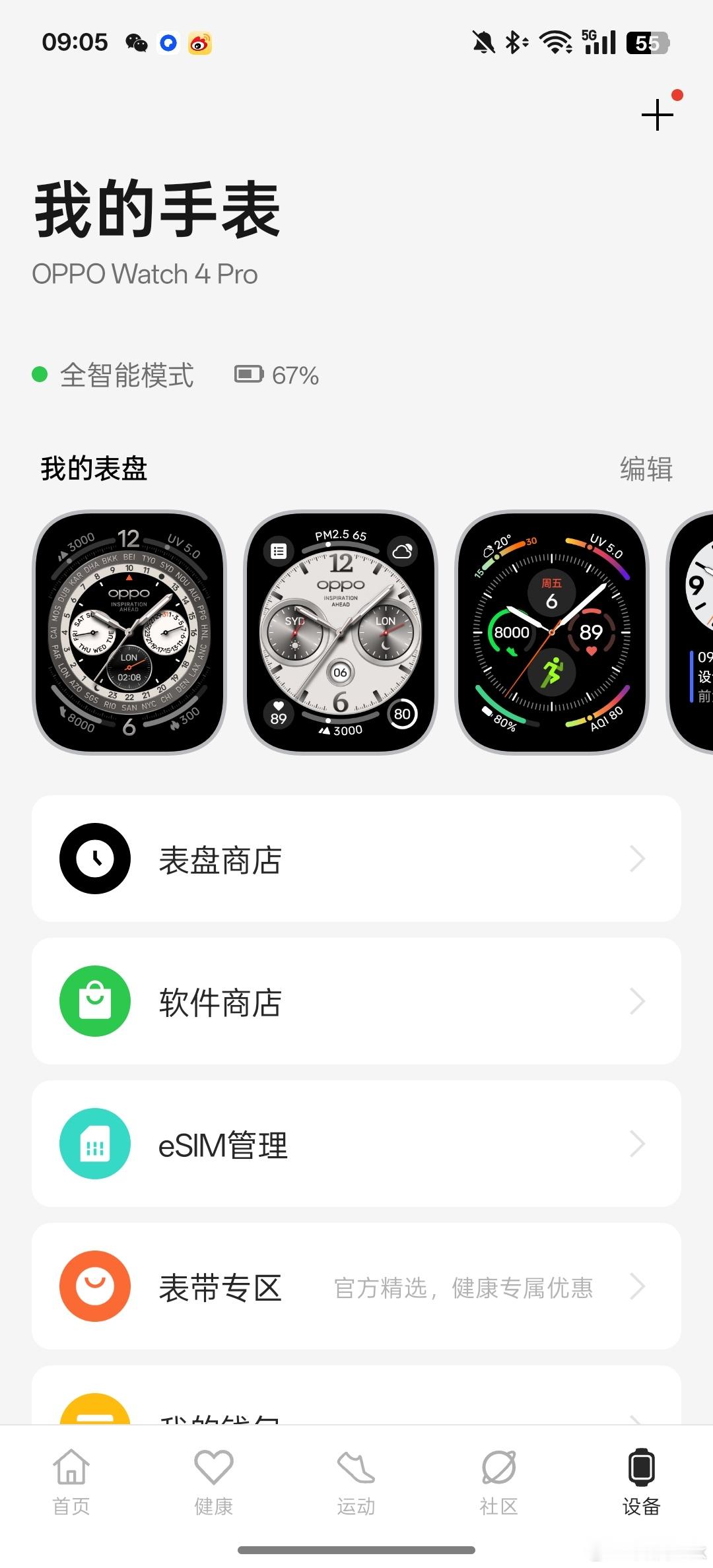 我把昨天中奖的OPPO Watch 4 Pro拆了，OPPO手表给我的印象是和车