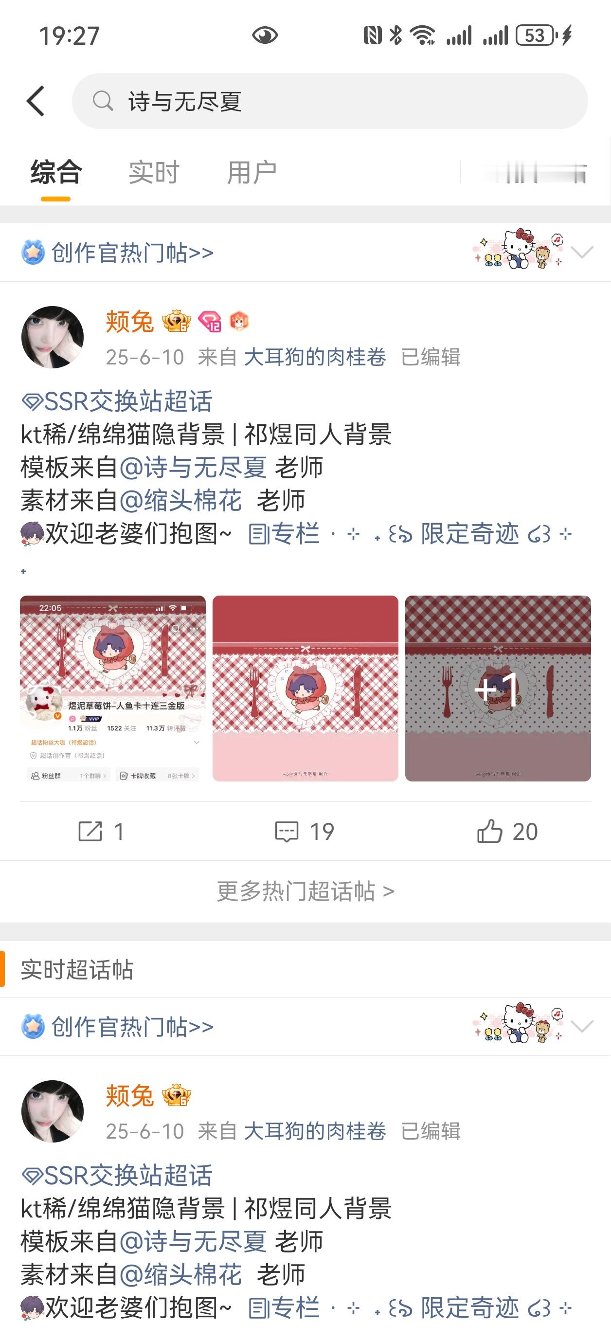 SSR交换站 救命有没有老婆知道诗与无尽夏老师现在改名叫什么了，我想找一下她kt