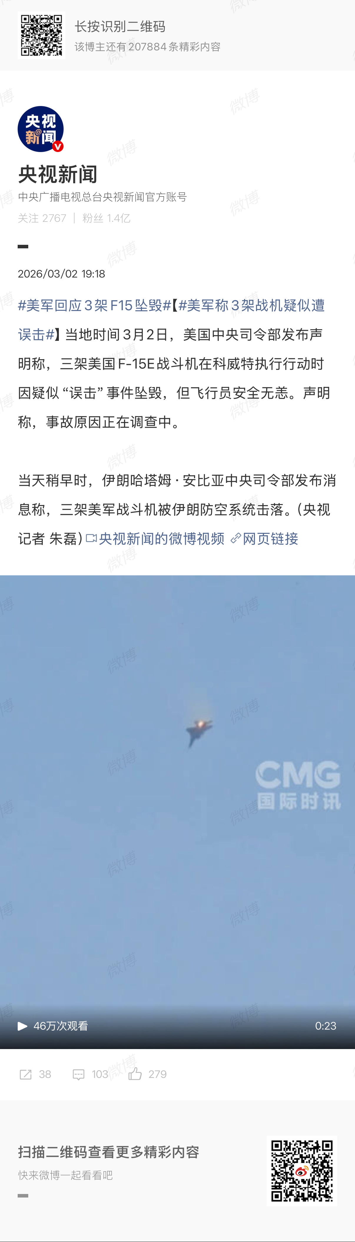 🔻注意，我们开源情报之前判断的是两架。🔻但是，在美国中央司令部公开承认是三架