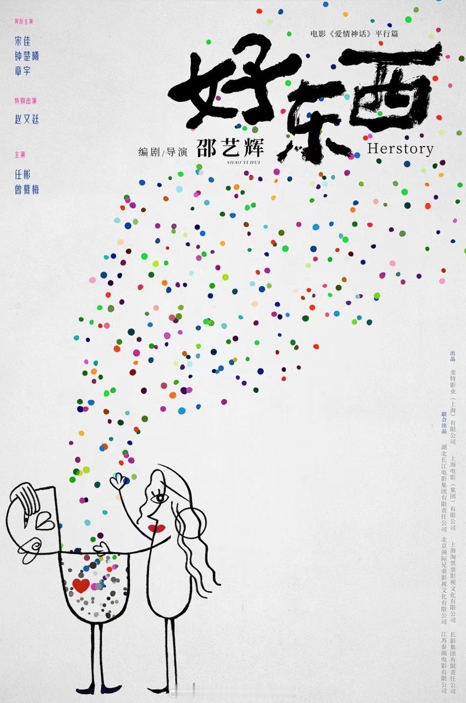 章宇在ins评论区回复粉丝说邵艺辉导演的《好东西》快要来了，有消息说是今天会定档