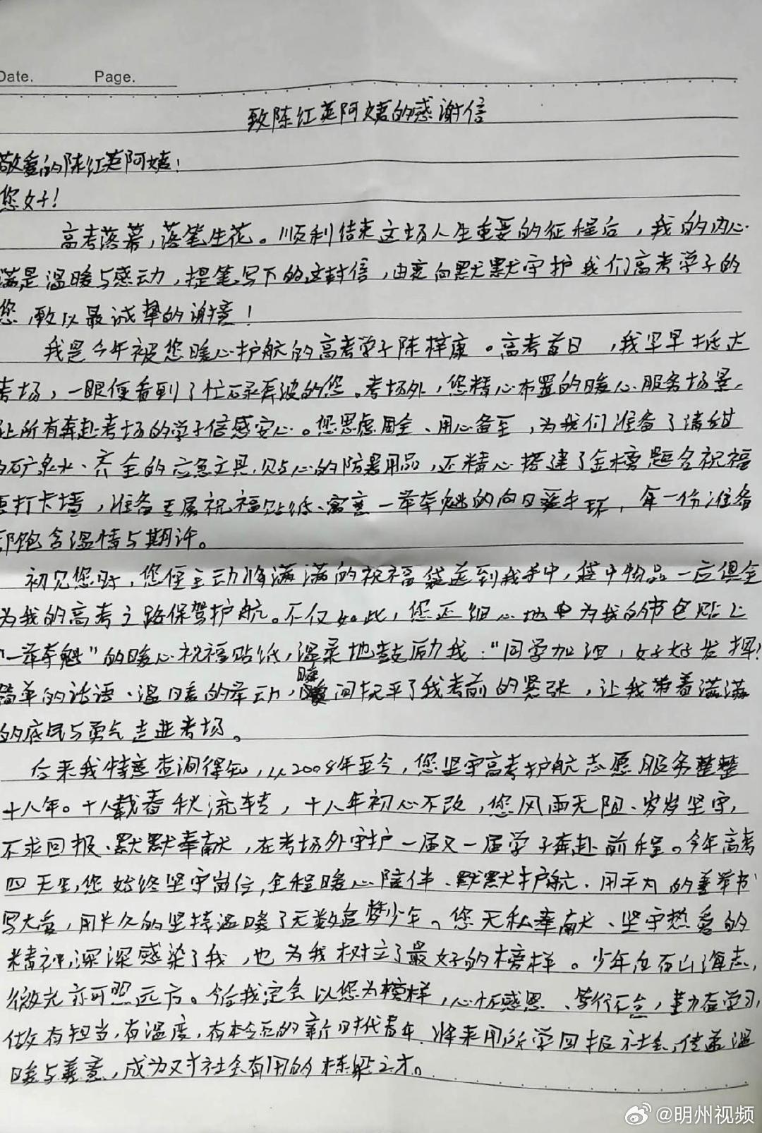 宁波高考学子手写感谢信致敬考场外的暖心守护人 6月10日，宁波李惠利中学考生陈梓