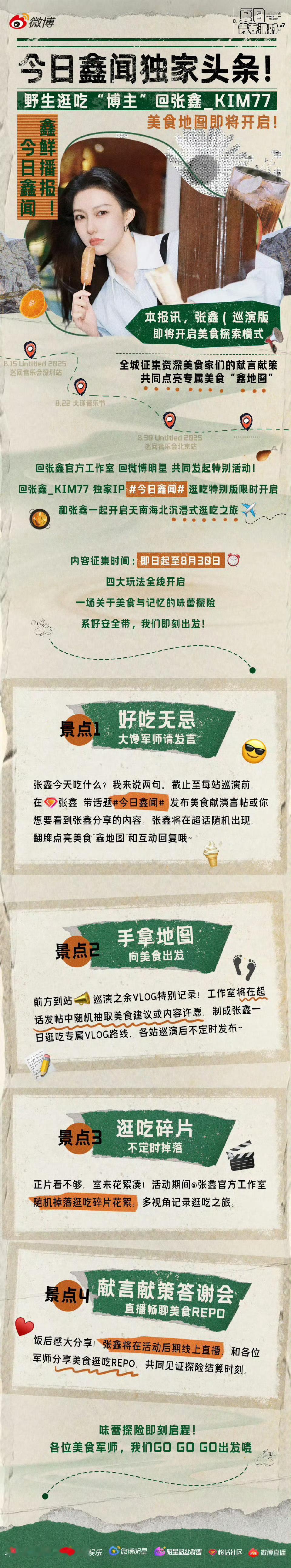张鑫发现了上下班邪修法夏日青春派对 打工人必备邪修来袭！的上班续命大法——把粉丝