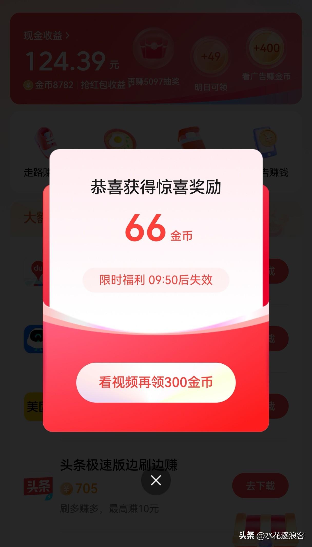 大家好，今天和各位聊个日常小事：你们平时会在头条刷金币吗？
 
我几乎每天都坚持