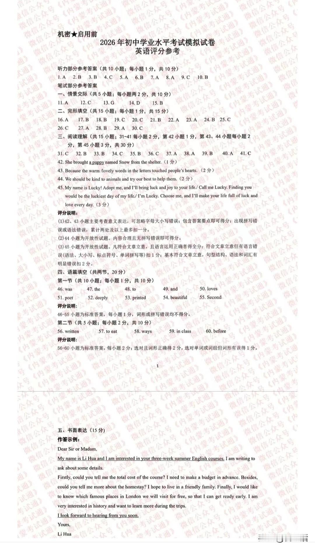 2026年内蒙古包头市初三一模英语答案