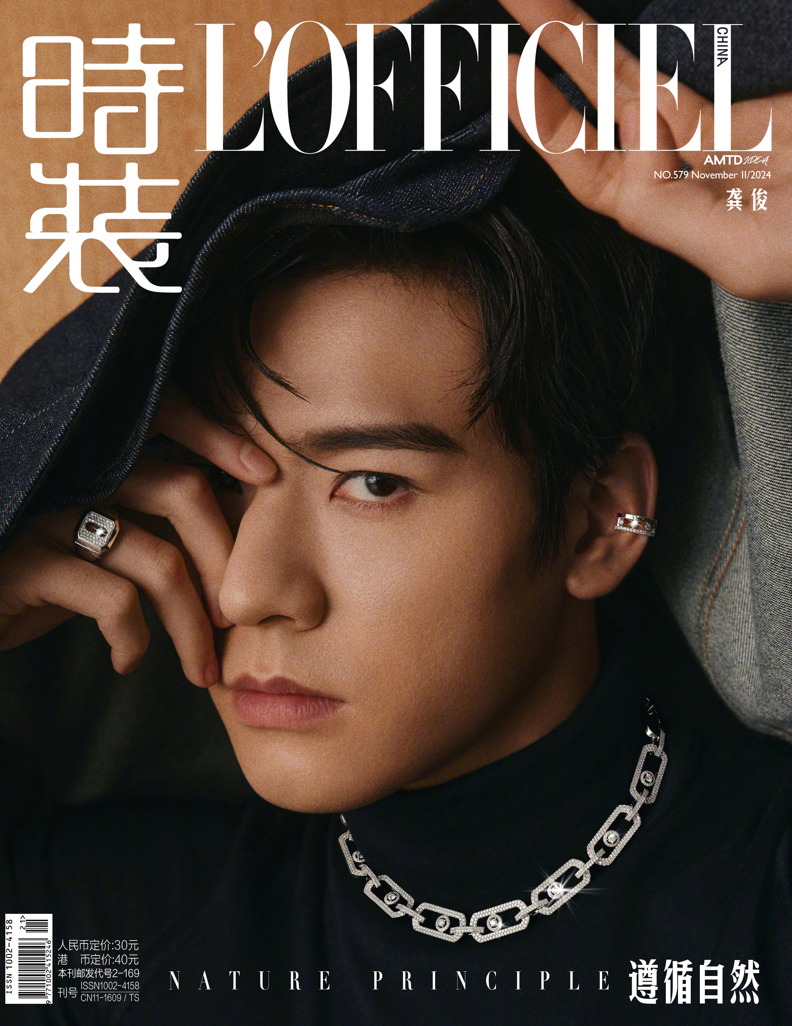 龚俊｜《时装L'OFFICIEL》十一月刊L’Officiel China No