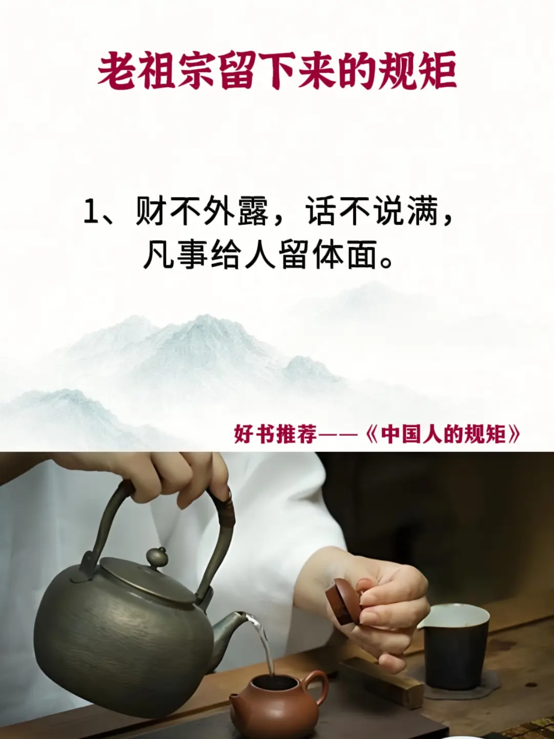 规矩 礼仪 老祖宗的智慧