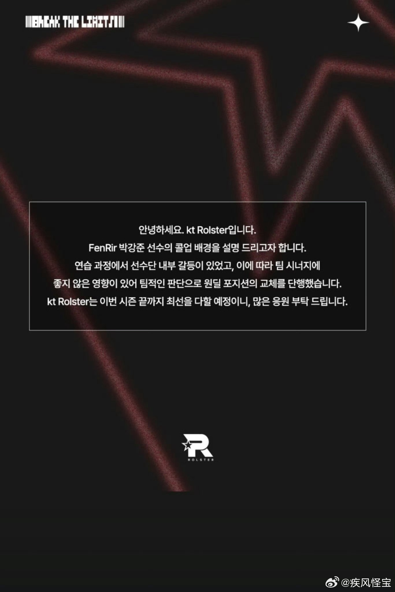 昨天KT的Ghost由辅助转为ADC，今天FenRir上调，Aiming下放！K