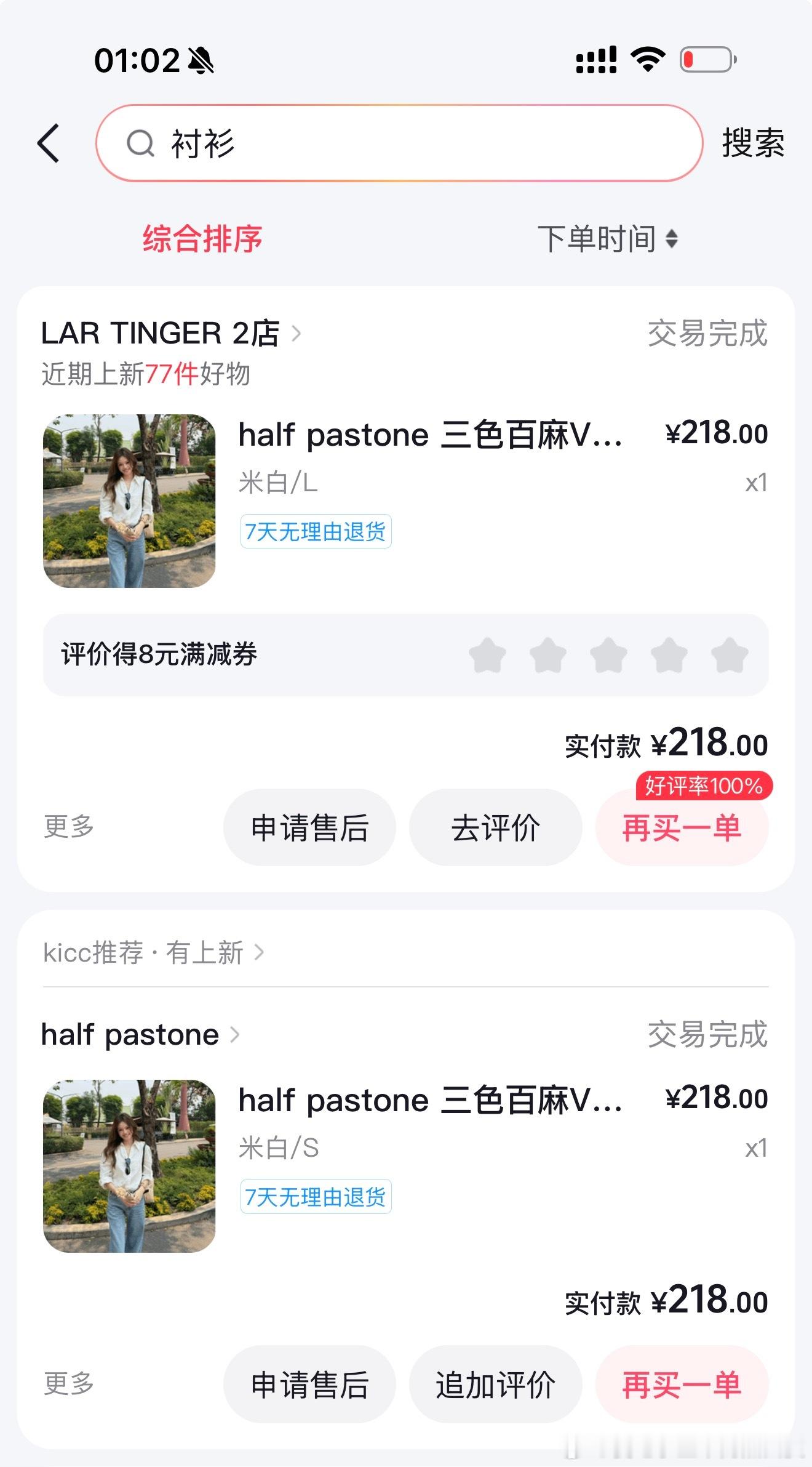项链和衬衫的链接衬衫版型很好，质量也很好项链带了一年了 也还不错没掉色 