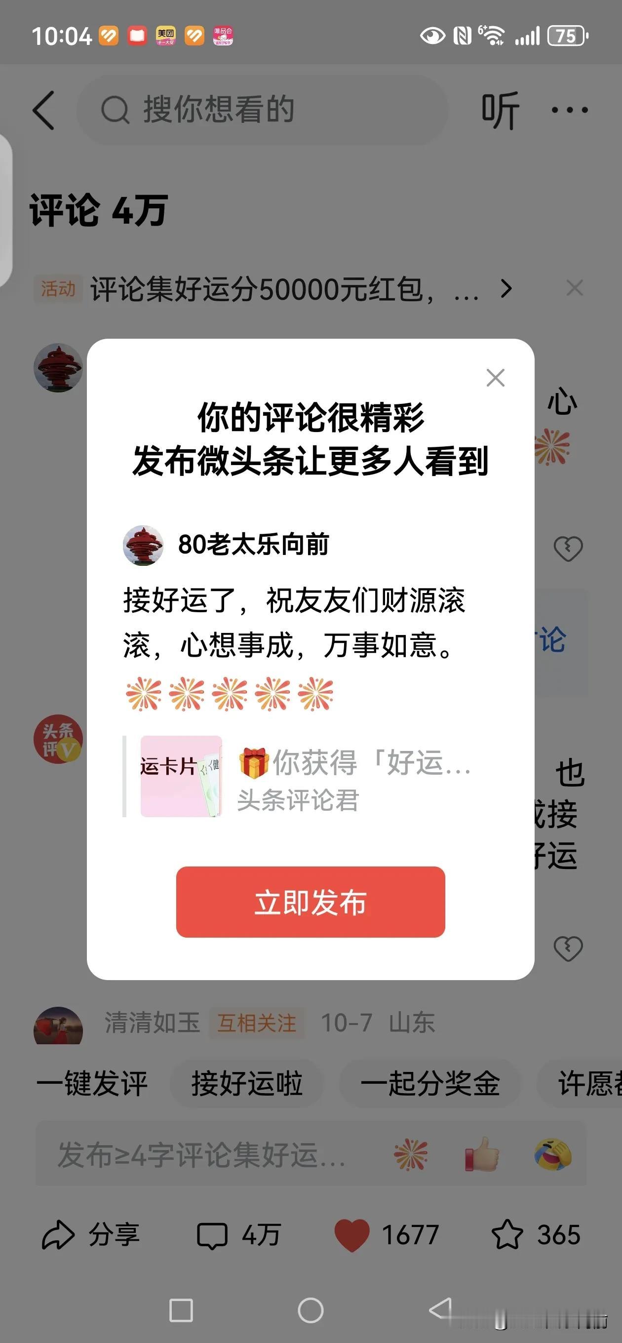 接好运了，祝友友们财源滚滚，心想事成，万事如意。[烟花][烟花][烟花][烟花]